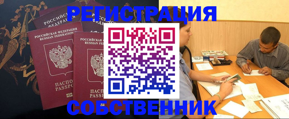 прописка поиск в Отрадном