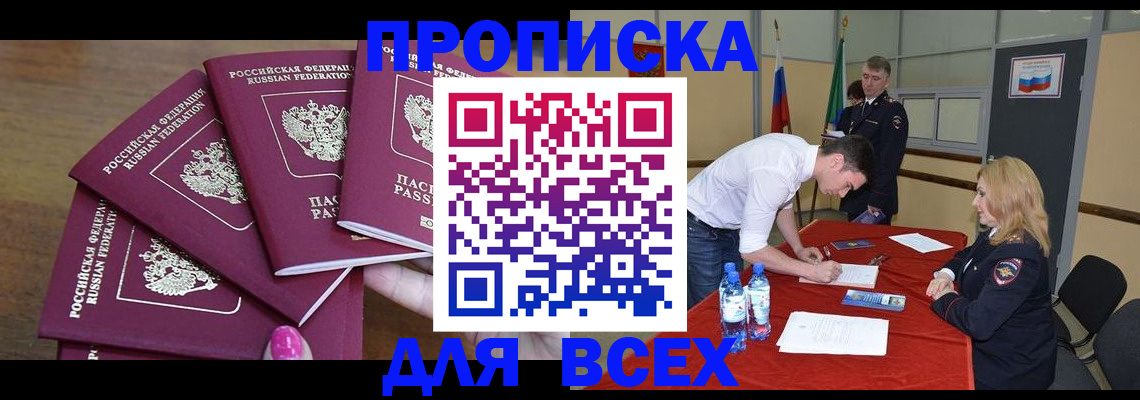 прописка иностранных граждан в Отрадном