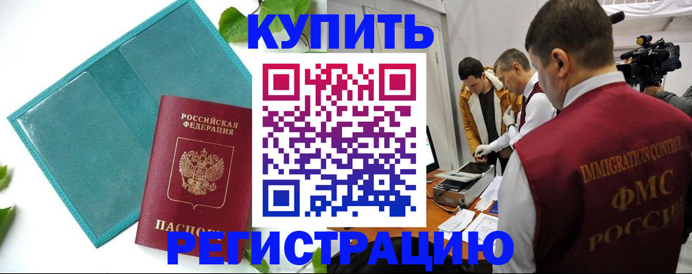 временная регистрация в Отрадном