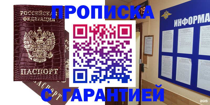 прописка для школы в Отрадном