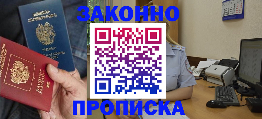 временная прописка в Отрадном