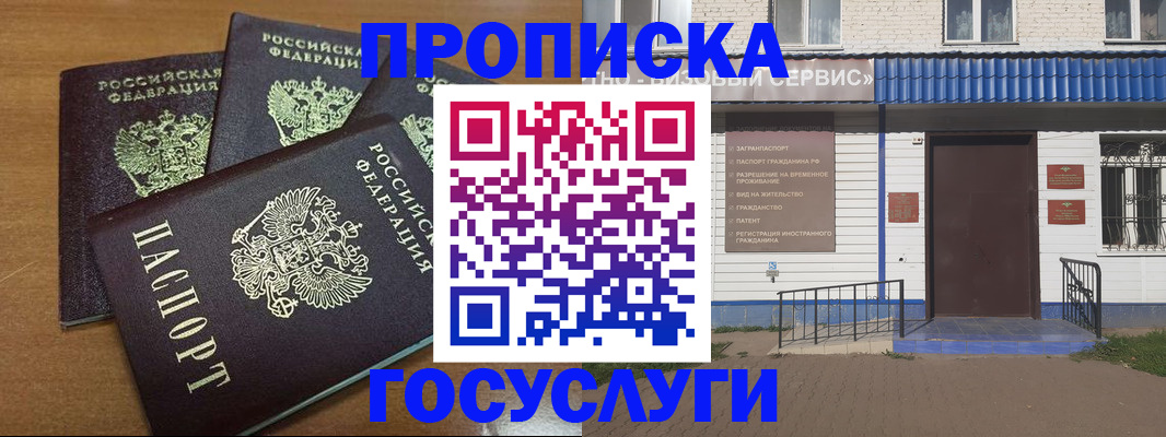 регистрация в Отрадном