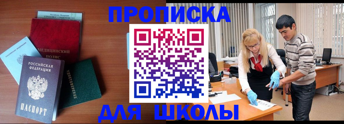 купить прописку в Отрадном