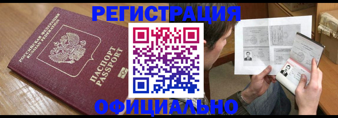 прописка паспорт в Отрадном